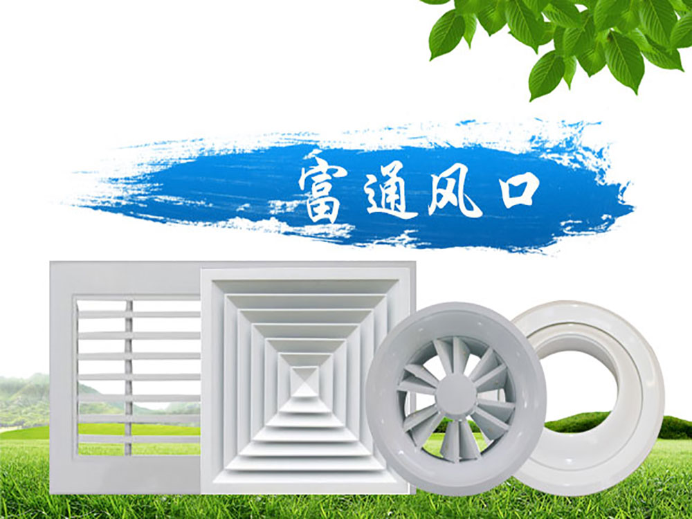 空調(diào)配件風(fēng)口